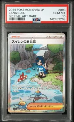 スイレンのお世話SAR PSA10 【ポケモンカード】 - メルカリ