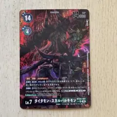 2026年最新】タイタモンの人気アイテム - メルカリ