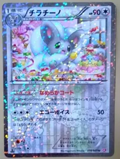 チラチーノ SC 079/020 U シャイニーコレクション ポケモンカード