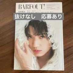 BARFOUT! バァフアウト! 2025年9月号 vol.360 応募券あり