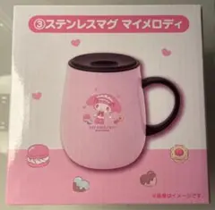 マイメロ クロミ 当たりくじ ステンレスマグ マイメロディ　専用