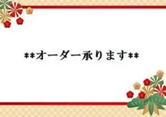 ★☆★がま口バッグのオーダー専用ページ★☆★　☆ハンドメイド☆