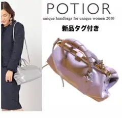 新品ポティオールPOTIOR牛革ボストンショルダーバッグライラックラベンダー紫藤のサムネイル