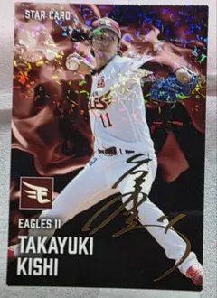 2025年最新】岸孝之 サインの人気アイテム - メルカリ