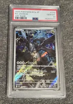 【PSA10】Nのゼクロム AR