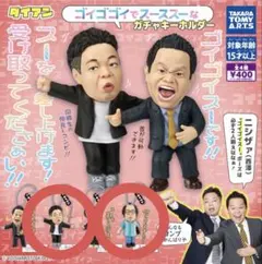 ダイアン ゴイゴゴイでス―スス―なガチャキーホルダー