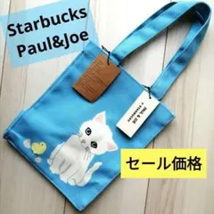 大人気！スターバックス　ポール&ジョーコラボ　トートバッグ　ブルー　白い猫ちゃん