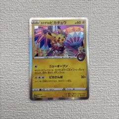 カナザワのピカチュウ