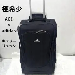 【極希少】ACE アディダス キャリー リュック 3way