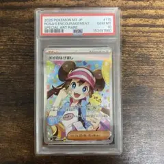メイのはげまし115/080 SAR PSA10