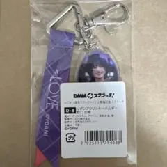 = LOVE イコラブ 野口衣織 DMMスクラッチ くじ アクリルキーホルダー