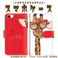 スマホケース 手帳型 キリン アニマル 動物 おもしろ ケース 赤 レッド 白