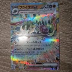 ポケモンカード　フライゴンexのサムネイル