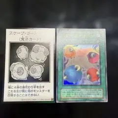 遊戯王オリジナルアートワークコレクション スケープ・ゴート 2枚セット