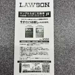 evo サンプルたばこ引換券 30枚セット！ 新発売】ローソン evo ブルーム用サンプルたばこ引換券 - メルカリ