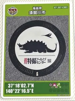 ⚫️マンホールカード 第26弾 須賀川市 C001 ロット001 匿名配送