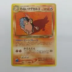 2026年最新】わるいマグカルゴの人気アイテム - メルカリ
