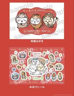 ちいかわ年賀はがき3枚セット　おまけシールつき