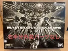 2026年最新】1/100 MGEX ZGMF-X20A ストライクフリーダムガンダムの