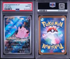PSA10 連番 ピッピ AR [M3 086/080] ポケモンカード - メルカリ