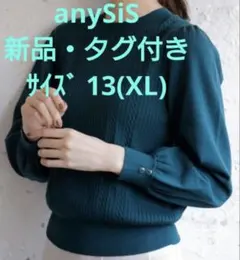 エニシス anysis