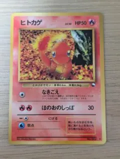 ポケモンカード　旧裏面　拡張シート　ヒトカゲ ヒトカゲ ポケモンカード 旧裏 拡張シート - メルカリ