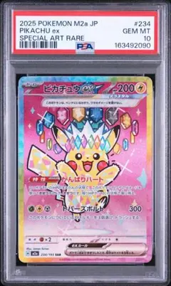 ピカチュウex SAR とメガカイリュ セット2枚 psa10 | Mercari