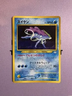 スイクン_プレミアムファイル3 PROMO 第2世代（☆neo・☆VS・☆web