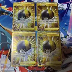 ハイパーボール UR S9 スターバース 126/100 4枚セット