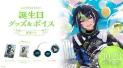 伊波ライ 2023 誕生日 グッズ セット