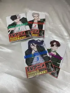 WIND BREAKER 1-4巻セット