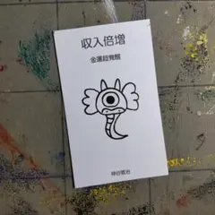 9w445※龍神護符『収入-金運』開運絵画