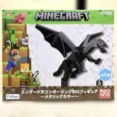 マインクラフト　エンダードラゴン　ポージングBIGフィギュア