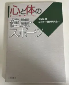 心と体の健康•スポーツ