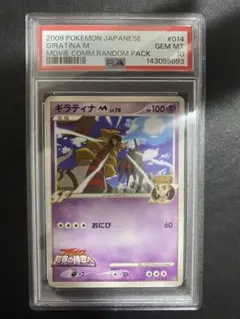 PSA10】現実世界のギラティナ DPプロモ 109/DP-P - メルカリ