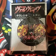 2026年最新】ヴァルヴレイヴ グッズの人気アイテム - メルカリ