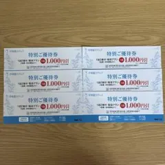 伊藤園ホテルズ 特別ご優待券 6枚セット