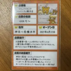 リラックマ 履歴書風プラスチックカード リラックマストア 横浜店長　ノベルティ