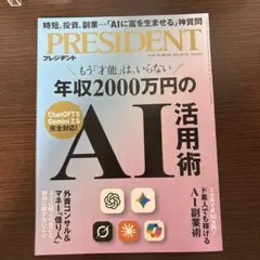 PRESIDENT 2025年10月3日号