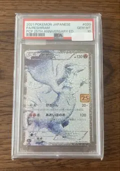 【PSA10】レシラム 25th ANNIVERSARY S8a 020/025