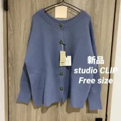 新品　studio CLIP 7Gアソート2wayニットカーディガン