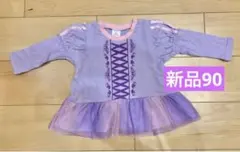 バースデイ　ディズニー　ラプンツェル　なりきりトレーナー　新品　90サイズ