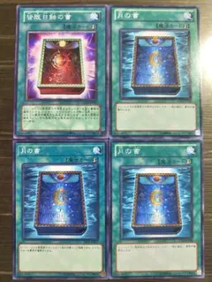 2025年最新】遊戯王 皆既日蝕の書の人気アイテム - メルカリ