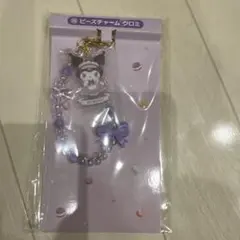 【未開封】クロミ ビーズチャーム　サンリオ当たりくじ