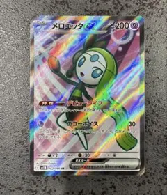 メロエッタex SR SV11B ブラックボルト　ポケモンカード