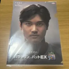 バンテリン 大谷翔平クリアファイルのサムネイル