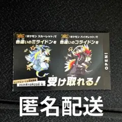 新品 ・未使用 バイオレット スカーレット ミライドン コライドン 色違い
