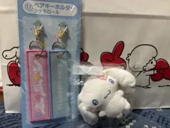 サンリオキャラクターズ 当たりくじ シナモロール ⑪、⑰ 2点セット