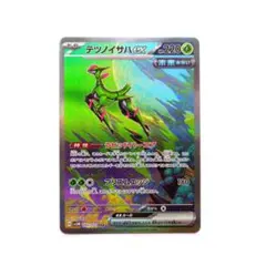テツノイサハ　ex　ポケモンカード