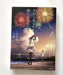 打ち上げ花火、下から見るか?横から見るか? - メルカリ